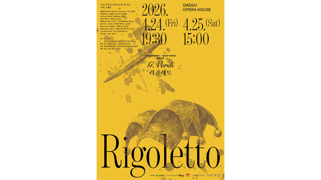 대구오페라하우스 '리골레토' 디지털 무대로 공연