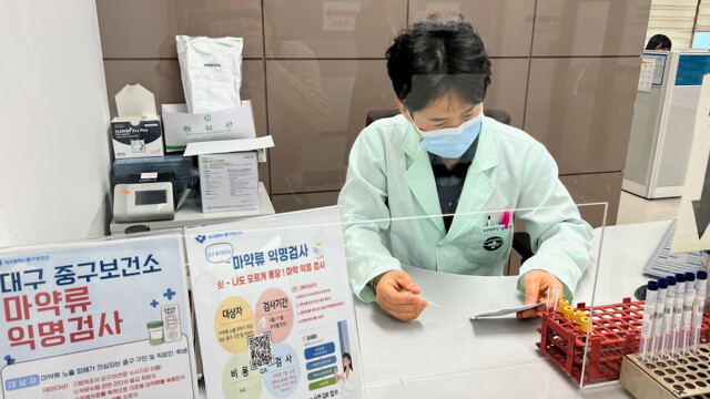 대구 중구보건소, 마약류 익명 검사 실시