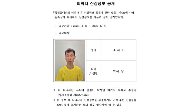 [속보] 대구 '캐리어 시신' 피의자 신상 공개···26세 조재복