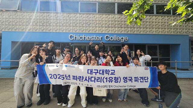 대구대, 9년 연속 '파란 사다리' 사업 선정