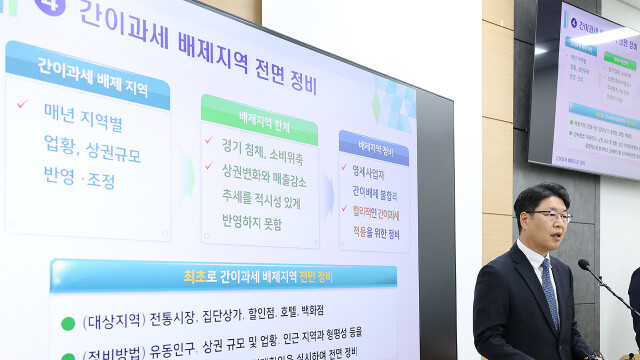 국세청, 26년 만에 간이과세 배제 지역 전면 정비···영세사업자 40,000명 혜택