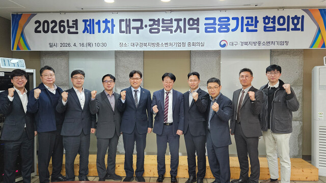 중동사태 장기화 대응 대구·경북지역 금융기관협의회 개최