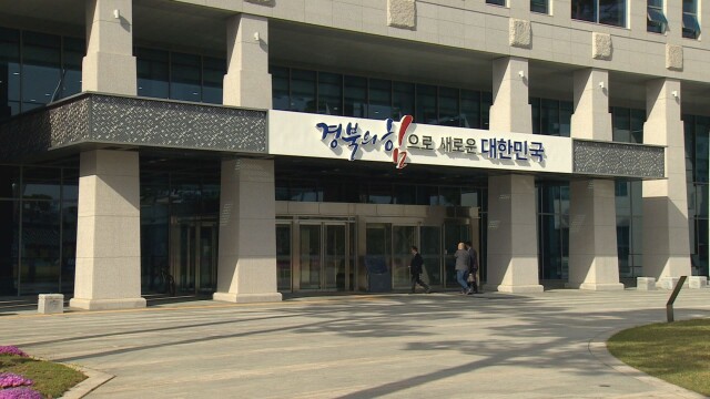 경상북도, '관행적 묵인' 위법 사항 감찰 강화