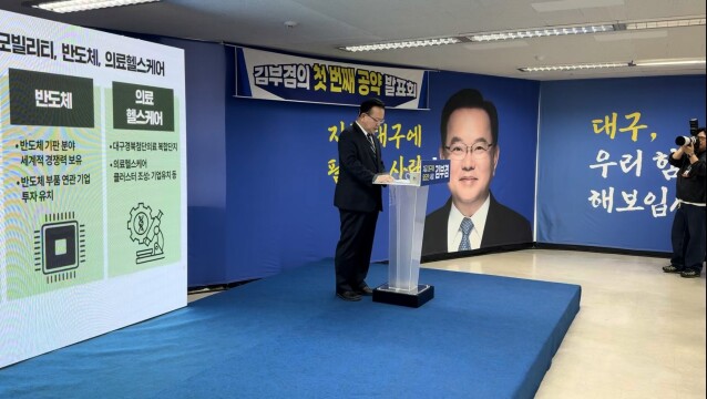 김부겸 "전국 꼴찌 대구 GRDP, 2035년까지 2배로 늘리겠다"