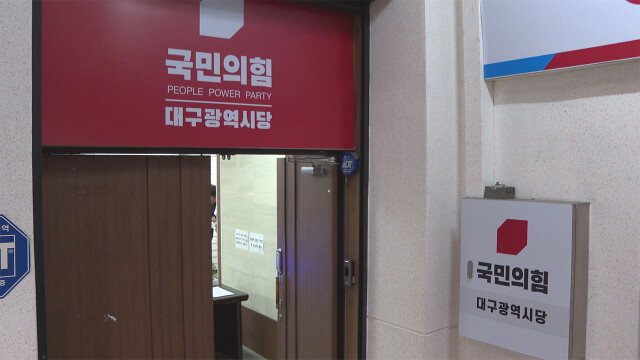 국민의힘, 동구 우성진·서구 권오상·북구 이근수·군위 김진열 공천