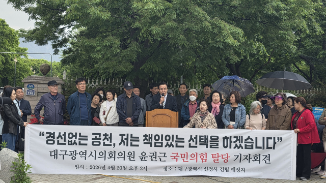 윤권근 대구시의원, 시의원 공천 탈락에 반발···국민의힘 탈당