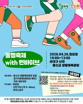 "함께 달리고 상권도 살리고"···대구 신천서 '동행 축제 위드 런바이브' 열린다