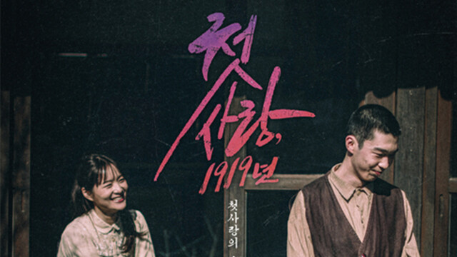 대구시립극단 연극 ‘첫사랑, 1919년’···소년의 삶으로 본 근대 대구