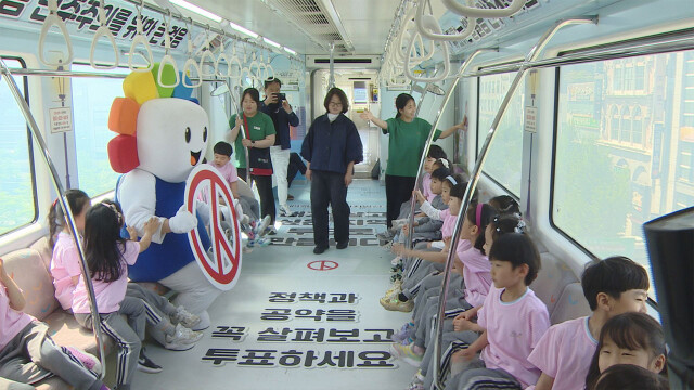 대구시 선관위, 3호선 선거 열차에 어린이들 태우고 지방선거 참여 홍보