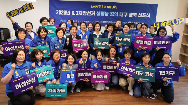 민주당 전국여성위원회, 대구에서 '성평등 공약 선포식' 열어