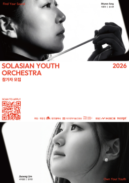 대구콘서트하우스, 솔라시안 유스 오케스트라 단원 선발