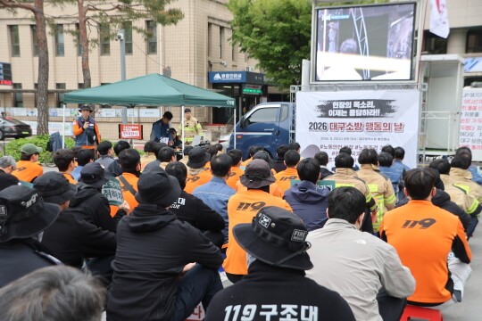 전공노 대구소방지부 "구조·구급활동비 지급 개선해야"