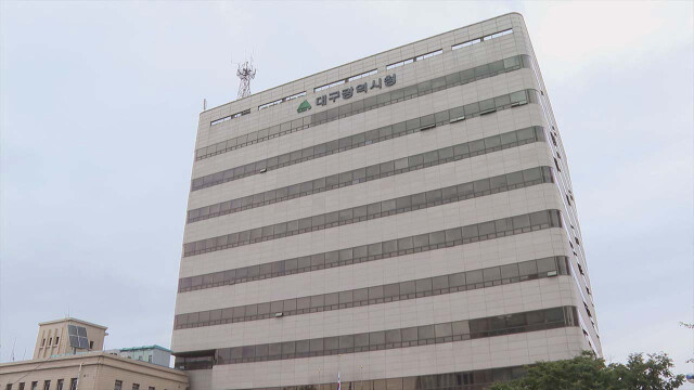 대구시, 환경개선부담금 시스템 고도화···4월 27일부터 운영