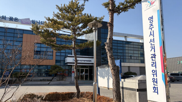 경북 영주시 선관위, '동창회 체육대회 찬조금' 입후보 예정자 가족 적발···검찰에 고발