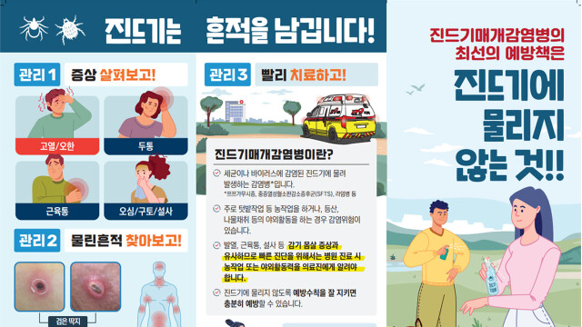 울산서 2026년 첫 SFTS 환자 발생···"야외 활동 때 진드기 주의"