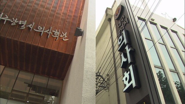 대구시의사회, 의료기사법 개정안 폐기 촉구