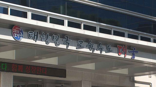 대구시교육청, 국제 바칼로레아(IB) 31개교 수업 공개