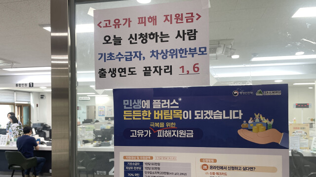 취약계층 대상 '고유가 피해 지원금' 지급 시작···대구·경북 50~60만 원