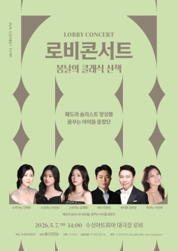 대구 수성아트피아 로비콘서트, 5월 7일에 열려