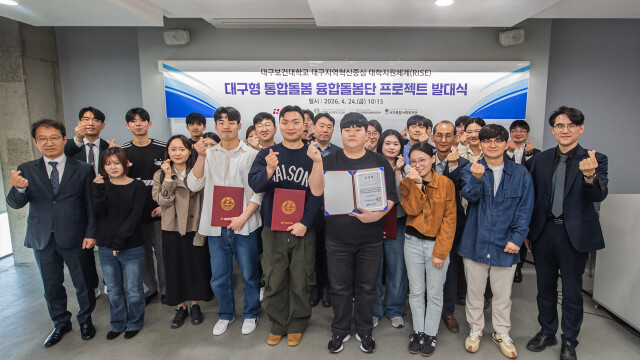 대구보건대, '통합 돌봄 지원단' 발대식 열어