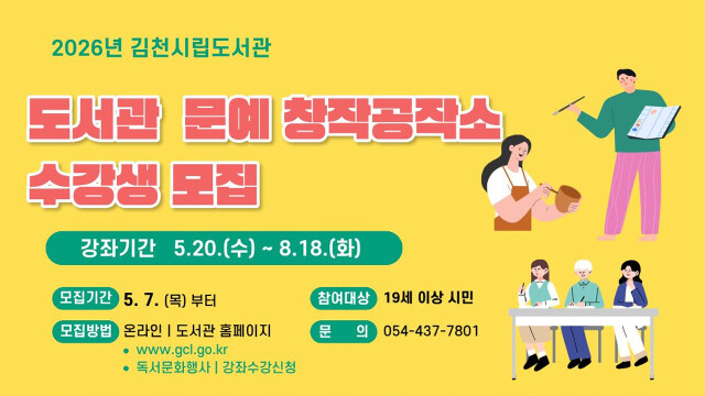 경북 김천시립도서관, 문예 창작 공작소 운영