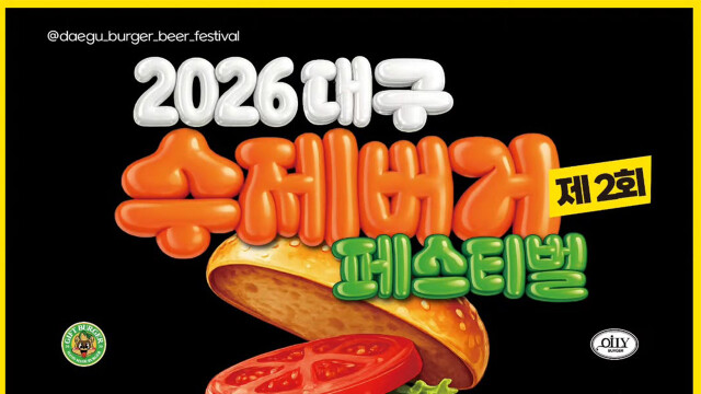 대구서 ‘제2회 수제버거 페스티벌’ 개최···로컬 소상공인 판로 지원