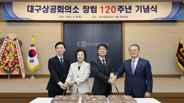 대구상공회의소, 창립 120주년 기념식 개최
