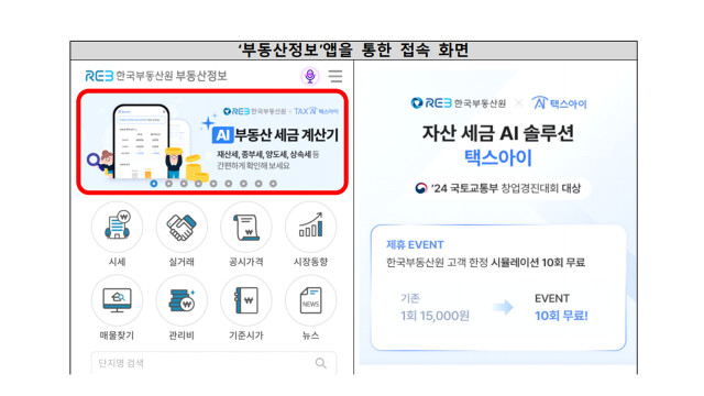 한국부동산원, '보유세 시뮬레이션' 서비스 확대 시행