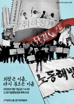 노동절 대구 도심서 집회 잇따라···경찰 안전 관리