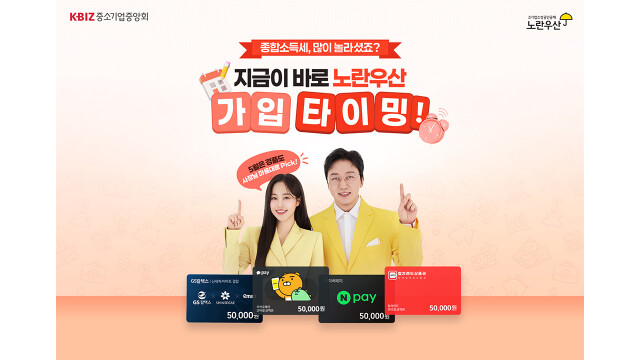 5월 한 달간 ‘노란우산 온라인 가입 프로모션’ 진행