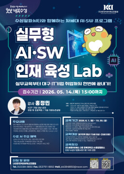 대구 수성구, 실무형 AI·SW 인재 육성 Lab 사업 교육생 모집
