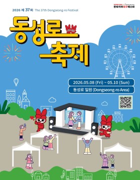 5월 8일부터 대구 동성로 축제 열려
