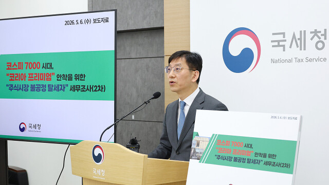 국세청, 주식시장 불공정 탈세자 2차 세무조사 착수