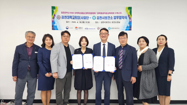 김천대 RISE 사업단·김천시보건소, 지역사회 건강·웰다잉 문화 조성 MOU 체결