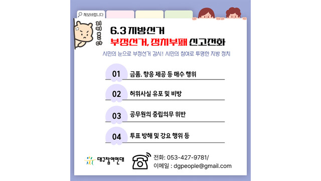 대구참여연대 "경북 청도군 공직부패, 정부 감찰해야"