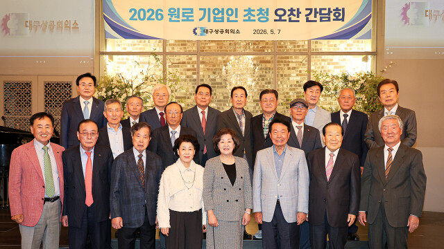 대구상의, '2026 원로 기업인 초청 간담회' 개최