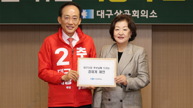 대구상의, 국민의힘 추경호 대구시장 후보와 정책간담회 개최