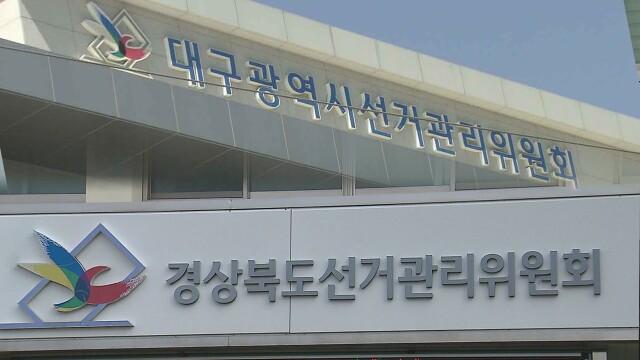 5월 14일부터 6.3 지방선거 후보자 등록···21일부터 공식 선거운동