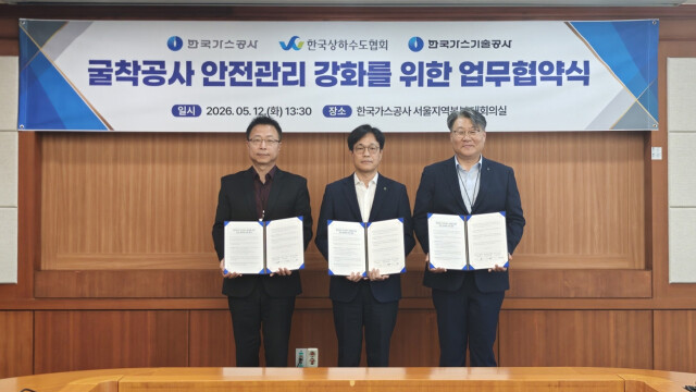 가스공사-상하수도협회-가스기술공사, 굴착공사 안전관리 강화 협력