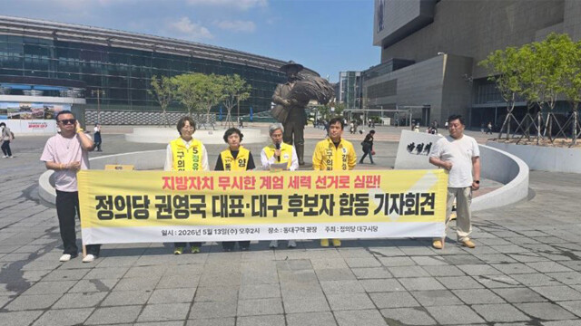 정의당 지방선거 예비후보 "지방자치 무시하는 내란 세력 심판해달라"