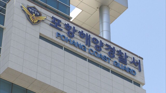 포항 앞바다 실종 60대 어선 선장 수색 사흘째 계속