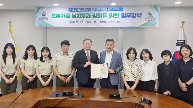 팔공산국립공원 동부사무소–대구지방보훈청, '보훈 가족' 생태 복지 서비스 확대