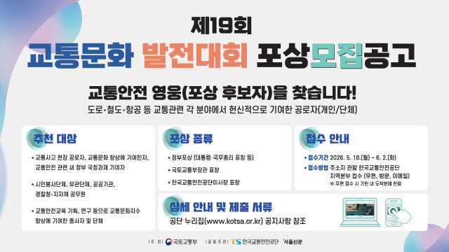 한국교통안전공단 "소중한 생명을 지킨 '교통안전 영웅'을 찾습니다."
