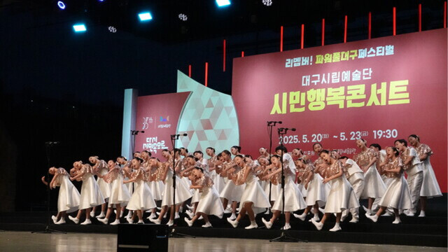 '2026 시민행복콘서트’···대구시립예술단체, 다양한 공연 선보여