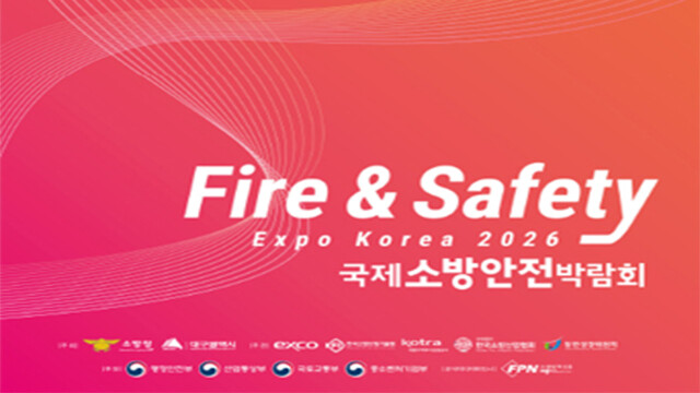 국제소방안전박람회 2026 대구서 개막···재난 대응 국제 협력 체계 마련