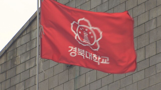 경북대, '2026년 인문사회 대학 기초 연구소 지원사업' 선정