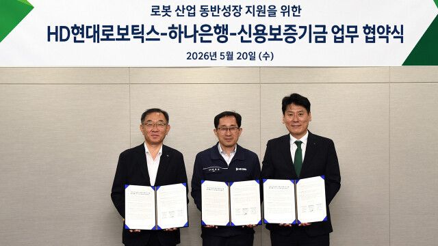 신보·HD현대로보틱스·하나은행, 로봇 협력사에 90억 규모 금융 지원