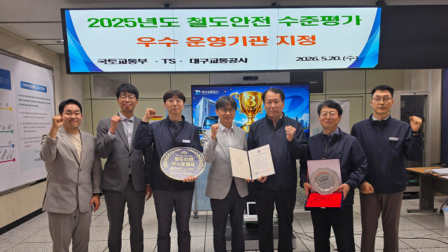 대구교통공사, 철도 안전관리 수준 평가 3년 연속 최고 등급