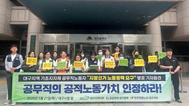 대구 공무직 노동자들, 지방선거 후보들에게 차별 철폐·노동정책 요구