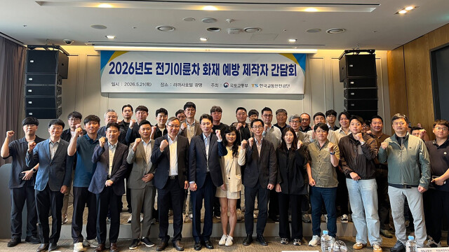 한국교통안전공단, 전기 이륜차 화재 예방 위한 간담회·교육···"안전관리 강화"